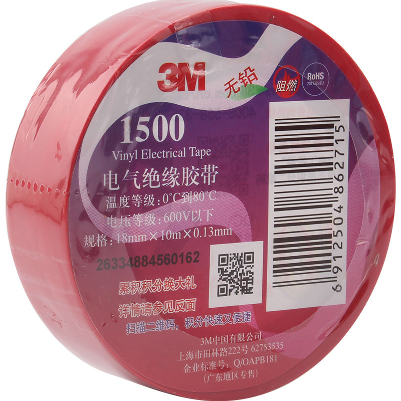 3M电工胶带3M1500电工胶布3M1600电气绝缘胶带无铅防水阻燃PVC电胶布600V电工胶带红黄蓝绿黑白色18MM宽