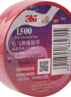 正品3M电工胶布无铅绝缘防水阻燃