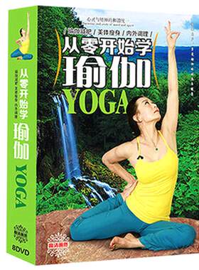 瑜伽视频教程光盘初级入门教学光碟家用学习瘦身操课程dvd碟片