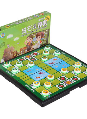 斗兽棋学生儿童益智两用折叠便携