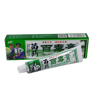 正品苗王苗锐百毒膏草本乳膏软膏大腿内侧蚊虫叮咬皮肤外用苗家