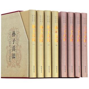 孙子兵法三十六计全套正版书籍中华国学藏书书局成人青少年版孙武原著政治军事技术谋略古书孙子兵法与36计文白对照无删减原著