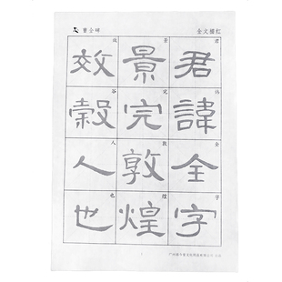 隶书描红宣纸毛笔字帖 曹全碑乙瑛碑礼器碑史晨碑张迁碑石门颂孙子兵法练毛笔字书法入门临摹用纸作品纸