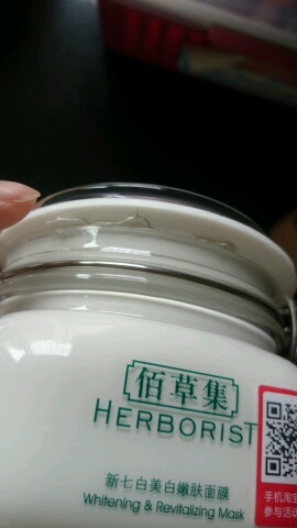 佰草集新七百面膜