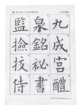 宣纸毛笔欧楷字帖书法临摹