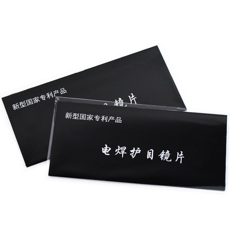 8号黑色非玻璃氩弧焊护目镜片