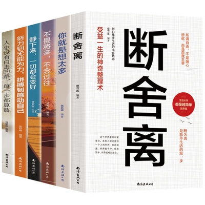 【正版书籍】人生三境低得下头沉得住气经得起诱惑耐得住寂寞看得透人想得开事走出困惑心理学心灵培养自控力控制力正能量书籍