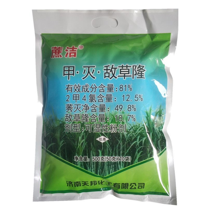济南天邦甲灭敌草隆81％甘蔗田地苗后专用除草剂莠灭净敌草隆500g