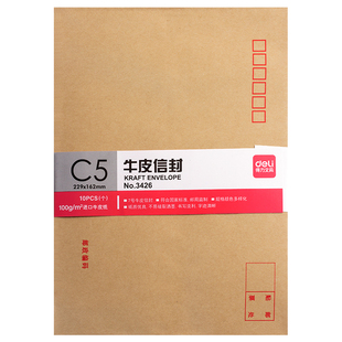 得力牛皮纸信封大号加厚增值税专用7号9号可邮寄邮政大信封工资袋