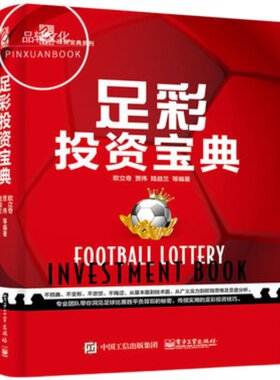 正版足彩投资宝典+足球财富欧赔与亚盘足彩研究 单本任选实用足彩投资技巧教程 玩法投资理财宝典赔率金融博彩书籍 纳兰老九