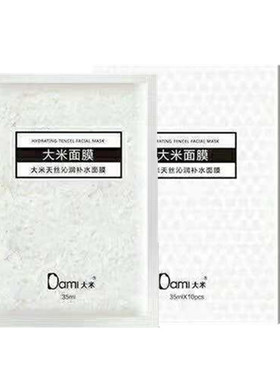 公仆大米面膜补水保湿舒缓肌肤