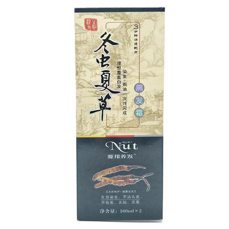 正品汉邦冬虫夏草黑油染发剂包邮彩染