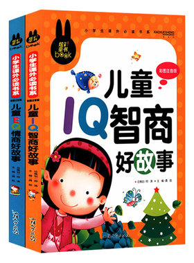 【正版】早教儿童EQ情商 IQ智商好故事彩图注音版一年级二年级6-7-12岁智商训练培养书籍适合五六岁孩子看的益智书小学生
