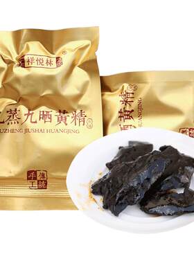 祥悦林黄精九蒸九制正品官方旗舰