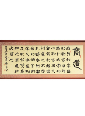 手写书法作品客厅办公室字画挂画