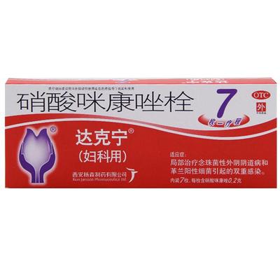 【达克宁】硝酸咪康唑栓200mg*7枚/盒