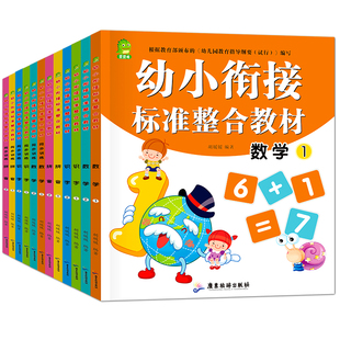 幼小衔接教材全套一日一练数学拼音练习册天天练链接斜街学前班下册幼儿园书籍早教幼儿中班每日人教版大班升一年级幼升小下学期