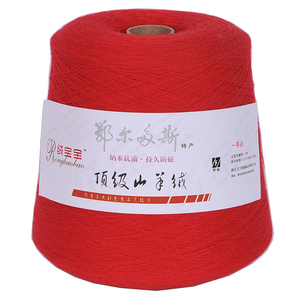 羊绒线 纯山羊绒线 26/2专用机织羊绒手编宝宝毛线 正品特价包邮