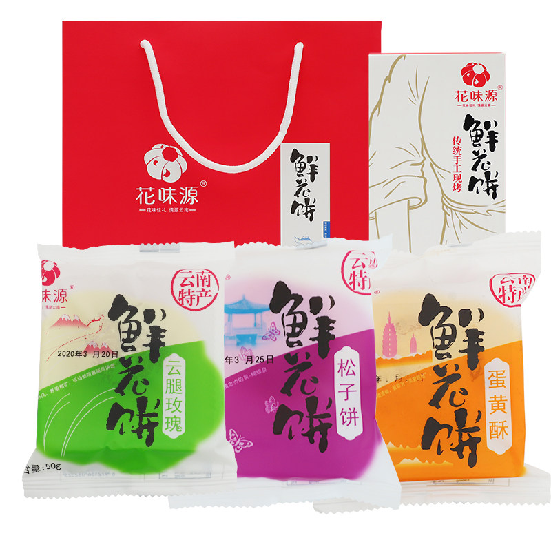 松仁鲜花饼鲜花饼现烤多味可选