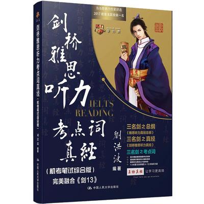 预售4.2发货刘洪波14剑桥雅思