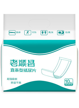 老顺昌直条型防漏成人纸尿片包邮