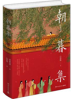 【满2件减2元】朝暮集白落梅呼葱觅蒜绘古风画师美术手绘本艺术画册画集插画教程漫画人物绘画湖南文艺角落水彩旧画鬼刀书观山海经