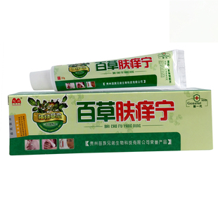 包邮 驼峰百草肤痒宁草本软膏 贵州苗族兄弟 百草肤痒宁草本乳膏