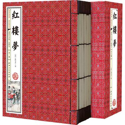 红楼梦原著正版高中生 全套6册 曹雪芹著四大名著之一无删减 半文言文白话文高中初中青少年成人版程乙本中华线装书局中国古典小说