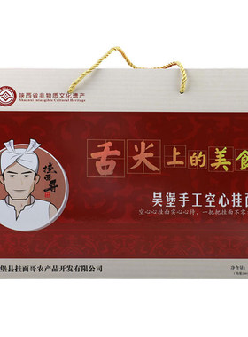 空心陕西礼品盒装挂面面条包邮