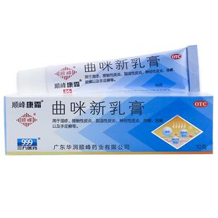 999曲咪新乳膏10g止痒皮康霜湿疹股藓脂溢性神经性皮炎三九皮肤病