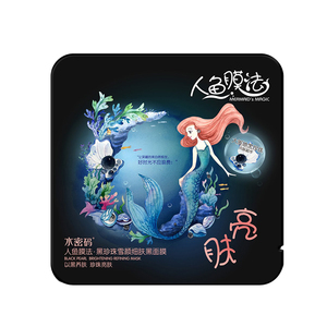 水密码人鱼魔法黑面膜女补水保湿提亮肤色学生护肤品丹姿专柜正品
