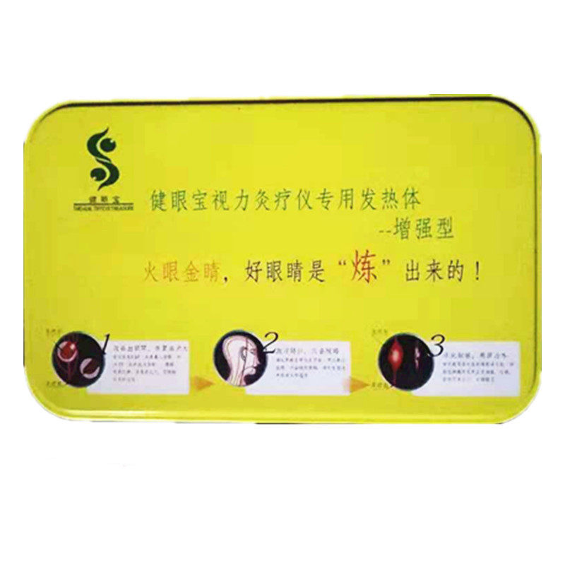 家用儿童近视弱视灸疗仪专用艾柱艾条艾灸眼睛眼部艾灸器发热体
