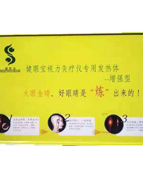 家用儿童近视弱视专用眼睛艾柱