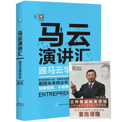 包邮现货正版马云演讲汇跟马云学创业8DVD送中国企业员工成长课程