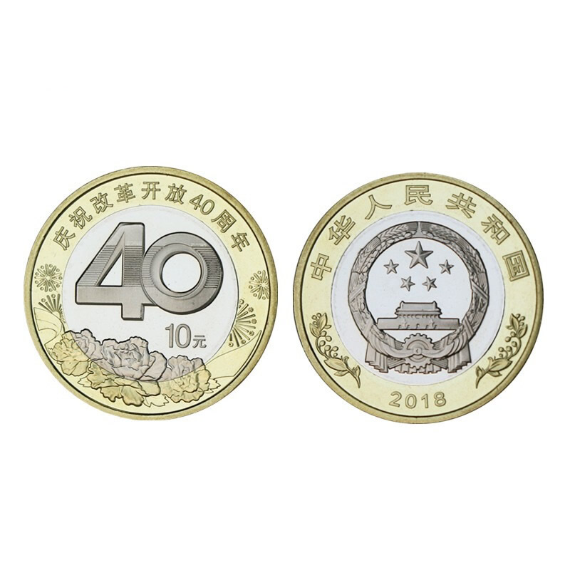 2018年铜合金纪念币收藏升值双色