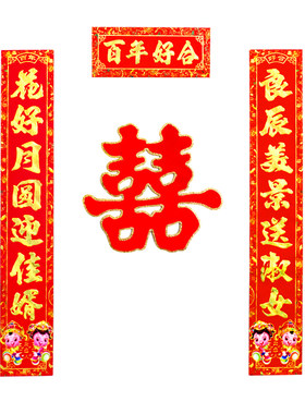 娘家婚庆女方出嫁喜小门农村对联