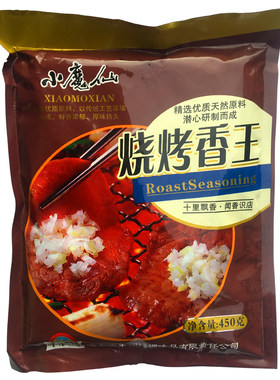 小魔仙香王450g烧烤撒料提味商用