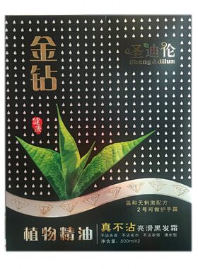 圣迪黑发神器自然黑焗油膏黑油