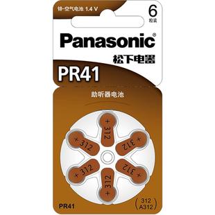松下助听器电池PR41/A312 锌空气纽扣电池1.4V耳蜗耳内耳背式助听器P312 +312耳道式312专用电池德国制造