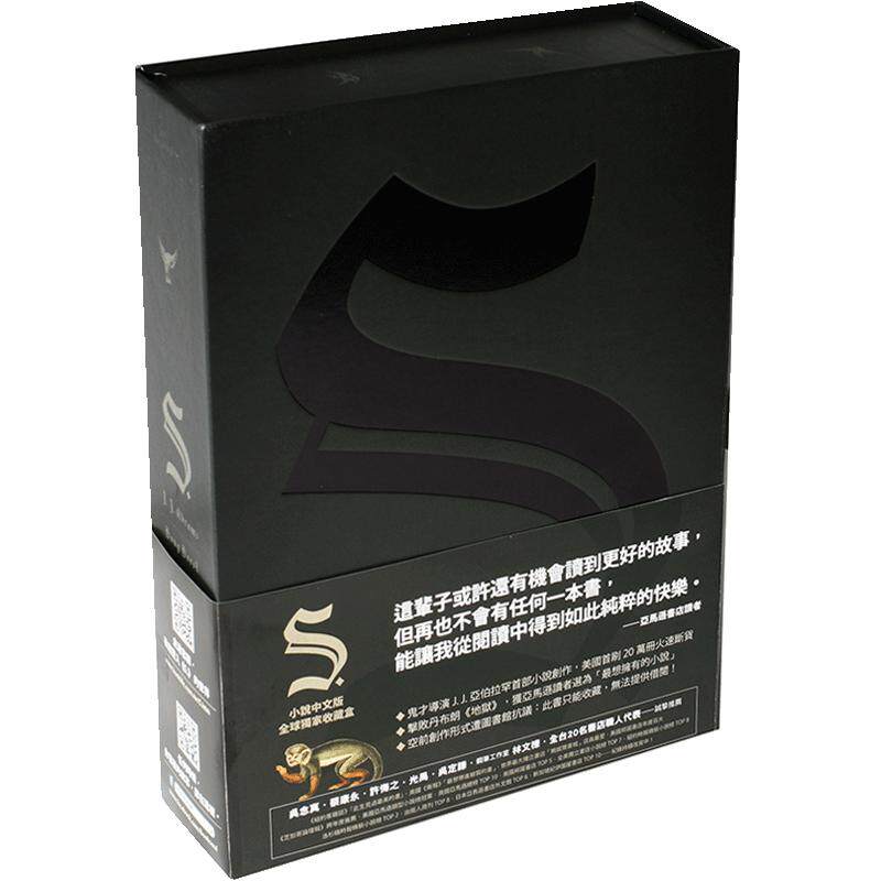 预售 S。 台版 亚伯拉罕 希修斯之船 J.亚伯拉罕 道格道斯特 精美收藏盒
