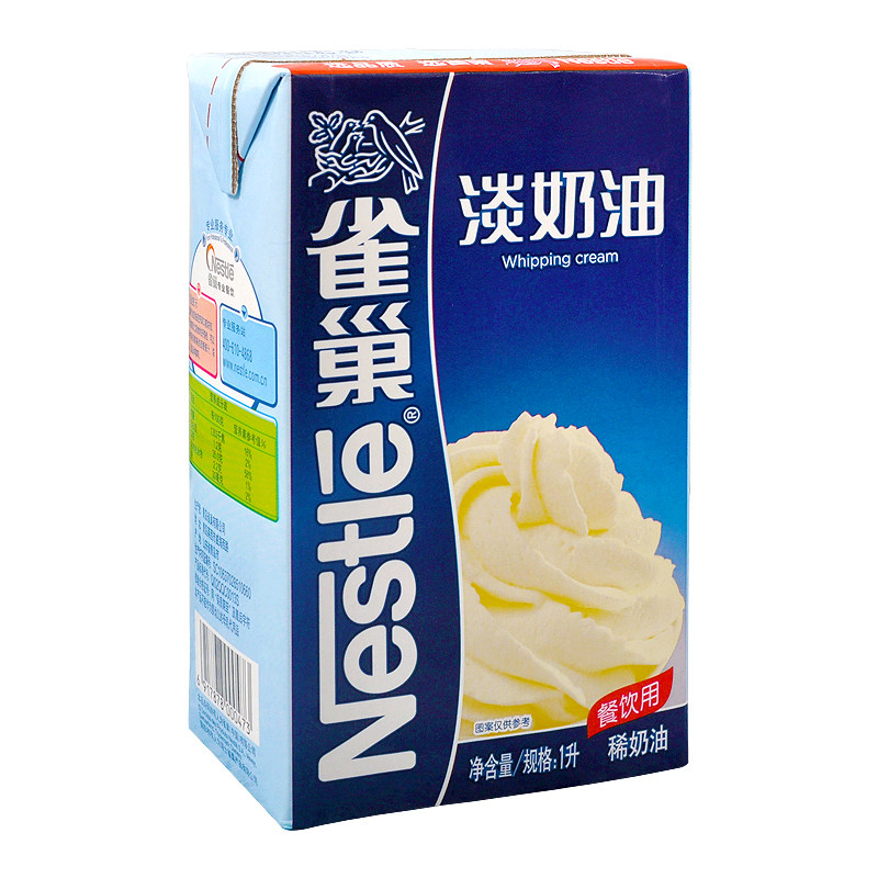 包邮雀巢淡奶油1L*2盒动物性稀奶油冰淇淋蛋糕裱花奶茶店蛋挞专用