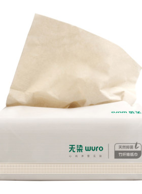 无染竹纤维纸巾20包本色孕婴用