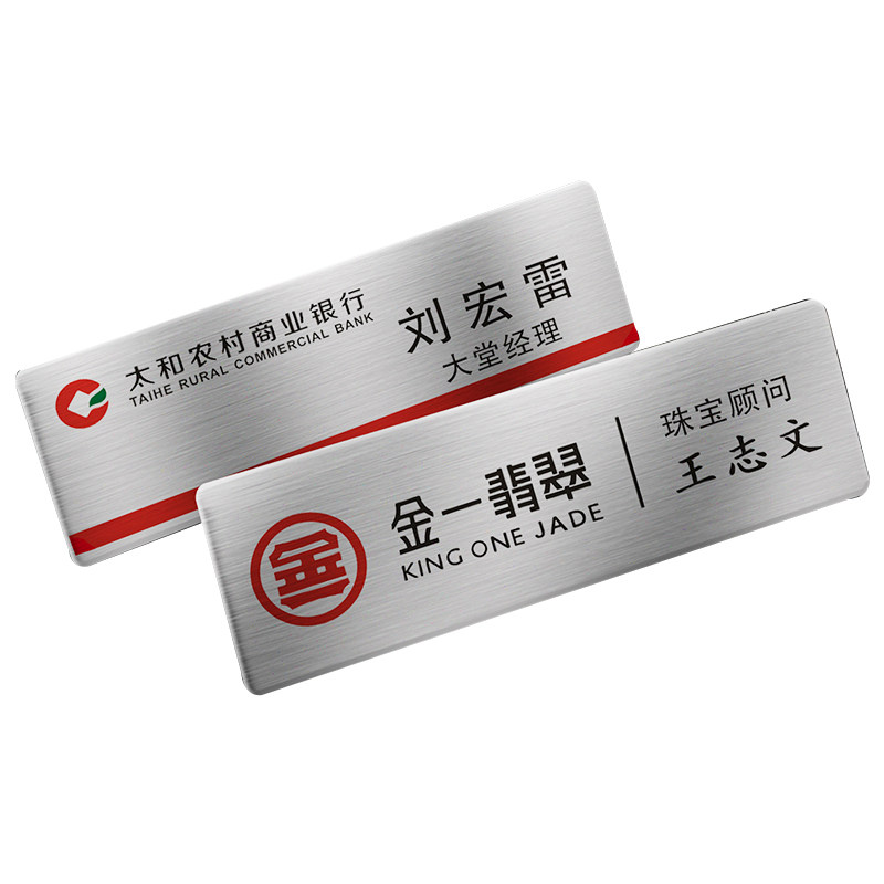 胸牌定做高档不锈钢胸牌工号牌金属铝合金胸牌制作胸卡酒店员工牌