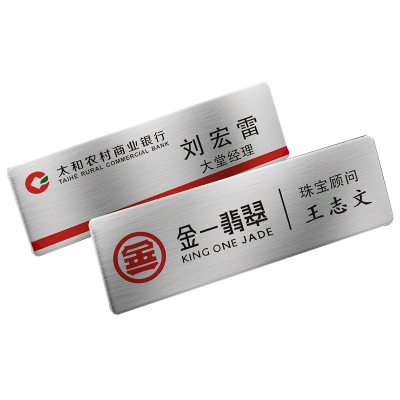 胸牌定做高档不锈钢胸牌工号牌金属铝合金胸牌制作胸卡酒店员工牌