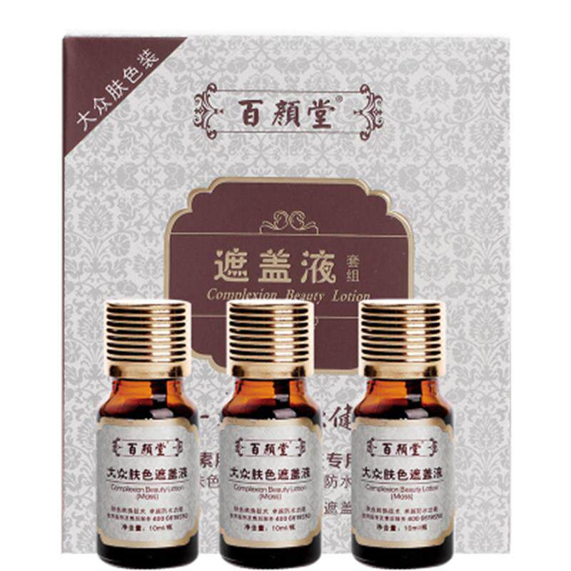 百颜堂防水全身浅肤色10ml遮盖液