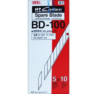 日本进口NT CUTTER BD-100小美工刀片30度角切割替刃 雕刻刀片9mm小号美工刀通用工业用30°多用途壁纸50片装