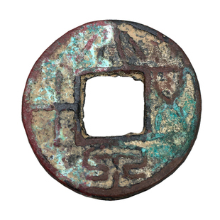 古玩铜钱收藏王莽六泉一套仿古做旧秦汉青铜古币大泉五十王莽钱币