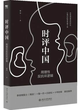 当当网正版书籍时评中国理性反抗