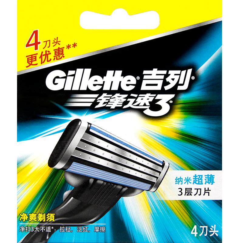 吉列锋速3刀片手动三层
