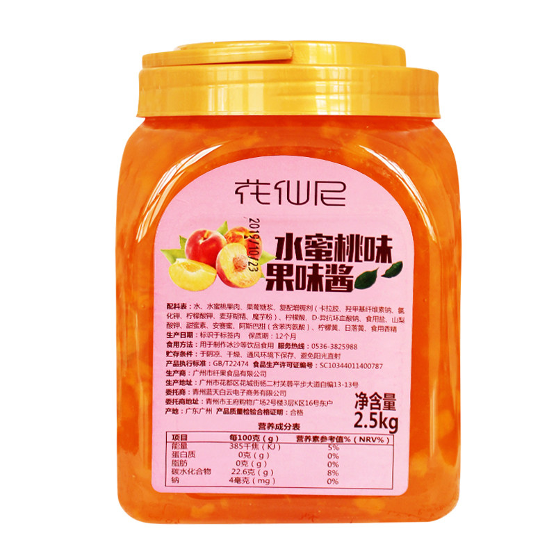 花仙尼百香果果酱2.5kg 整箱批发草莓果味酱含果肉果粒芒果酱精选
